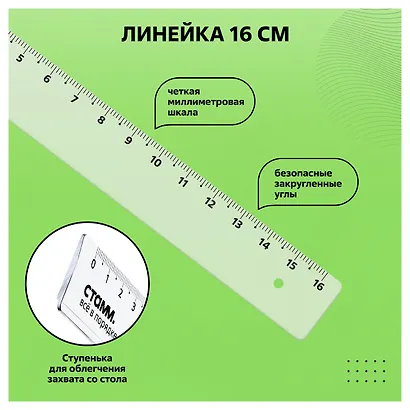 Набор геометрический малый (треуголник 2 штуки, линейка 16 см, транспортир), СТАММ - фото 6
