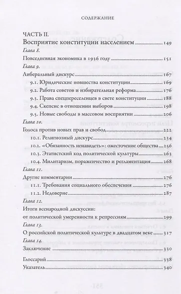 Конституция 1936 года и массовая политическая культура сталинизма - фото 3