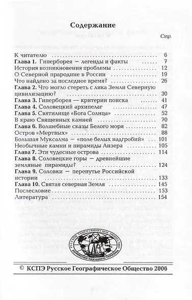 В поисках Гипербореи - фото 2