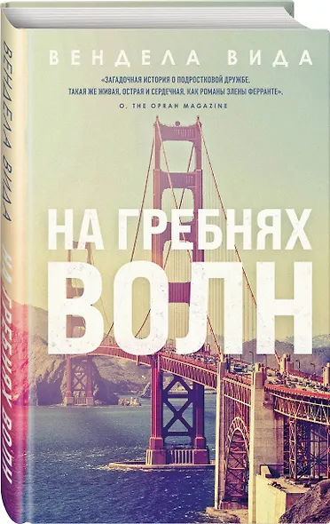 На гребнях волн - фото 3