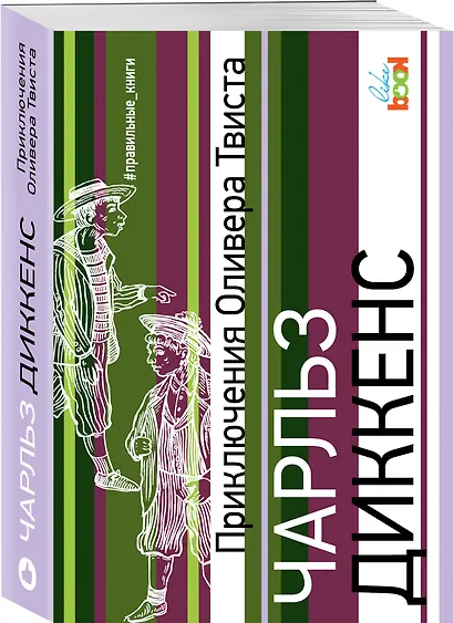 Приключения Оливера Твиста - фото 3