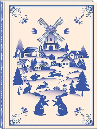 Блокнот Жили-были. Гжель «Зайчики» (формат А5, 144 стр., блинтовое тиснение, тонированный блок) - фото 2