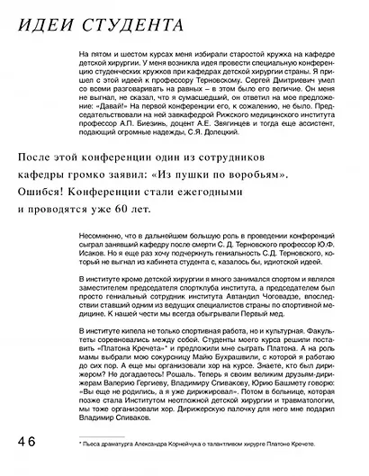 Всегда рядом. Откровенно о жизни и хирургии - фото 3