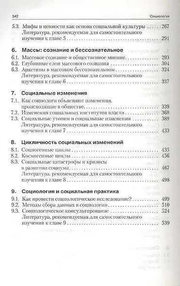 Социология.Уч. - фото 3