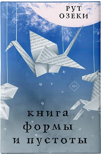 Книга формы и пустоты - фото 4