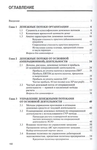 Управление денежными потоками - фото 2