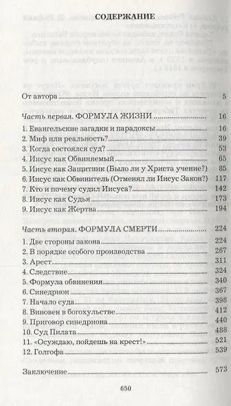 Трибунал для Иисуса - фото 2