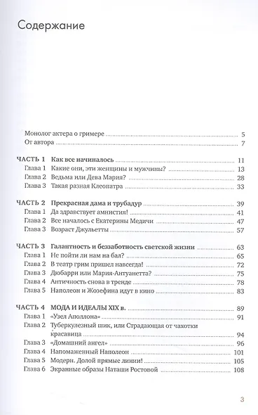 Эволюция образа глазами гримера: Краткий экскурс в историю макияжа и прически - фото 6