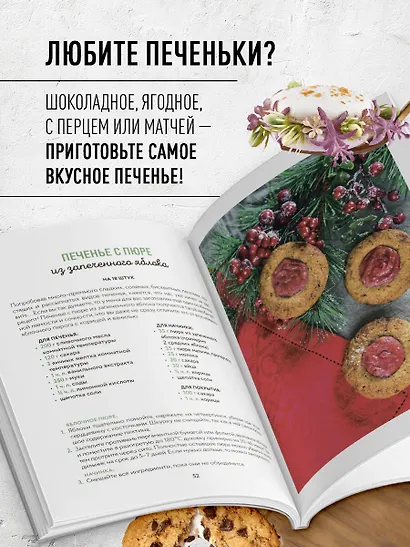 А у нас есть печеньки! От любимой классики до изысканных десертов - фото 5