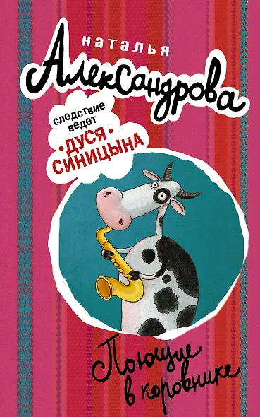 Поющие в коровнике - фото 1