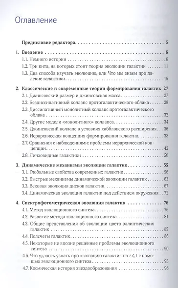 Происхождение и эволюция галактик - фото 2
