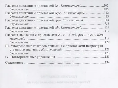 Глаголы движения. Устные упражнения с комментариями. Учебное пособие - фото 3