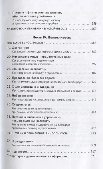 Физический интеллект: Как слышать свое тело и управлять эмоциями - фото 4