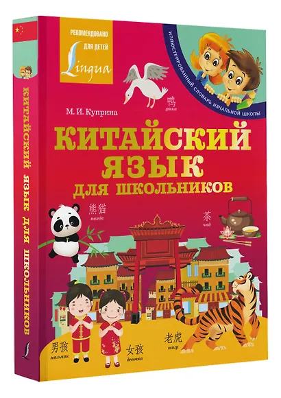 Китайский язык для школьников - фото 3