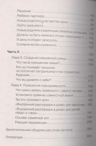 Счастье в повторном браке. В центре внимания дети - фото 3
