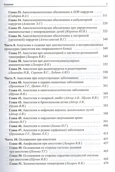 Анестезия в детской практике - фото 4