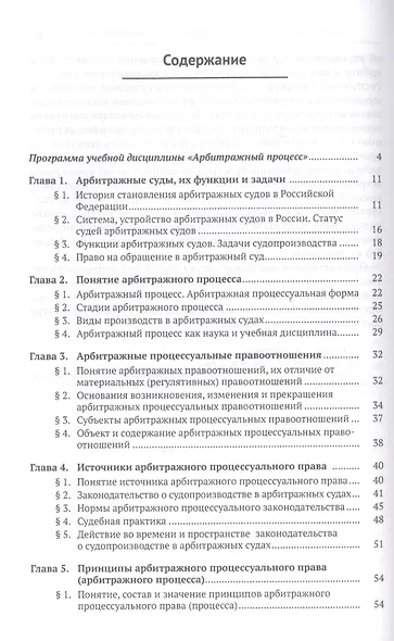 Арбитражный процесс. Учебник - фото 2