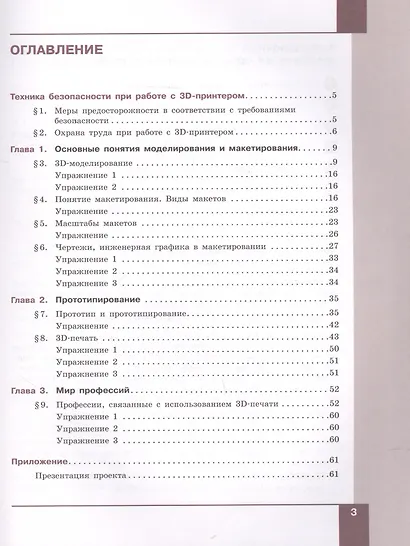 Технология. 9 класс. 3D-моделирование, прототипирование и макетирование. Учебник - фото 2