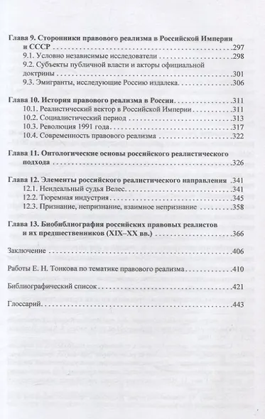 Российский правовой реализм: монография - фото 5