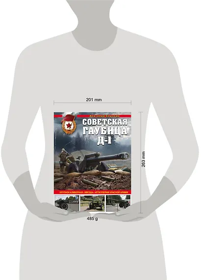 Советская гаубица Д-1: Крупнокалиберная "звезда" артиллерии Красной Армии - фото 4