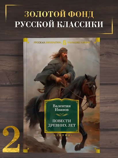 Повести древних лет - фото 4