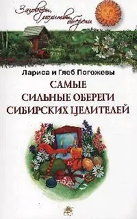 Самые сильные обереги сибирских целителей. - фото 1