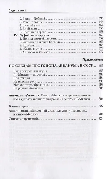Звезда надзвездная Собрание сочинений т.14 (Ремизов) - фото 7
