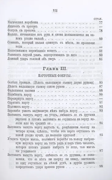 Красный дьявол или белая магия - фото 8