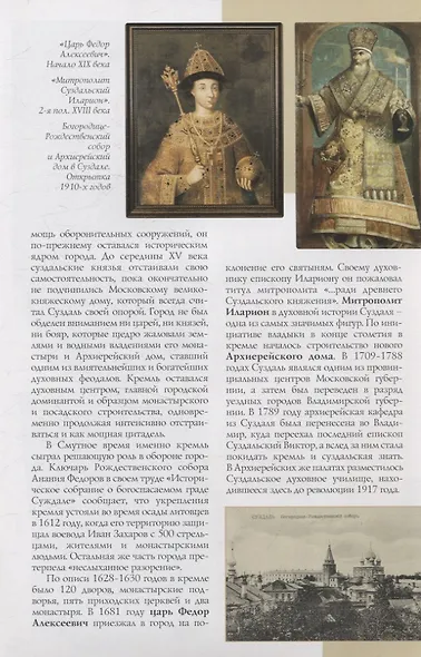 Суздальский Кремль. Путеводитель (к 1000-летию города Суздаля) - фото 4