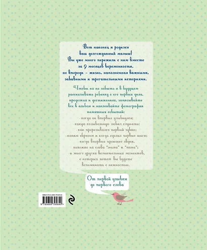 Мой первый год: альбом про то, как я расту - фото 2