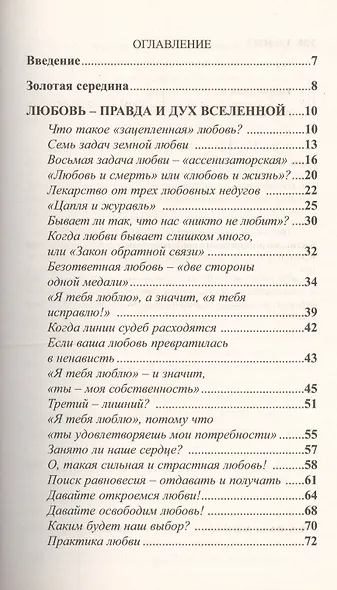 Любовный многогранник. 8-е изд. - фото 3