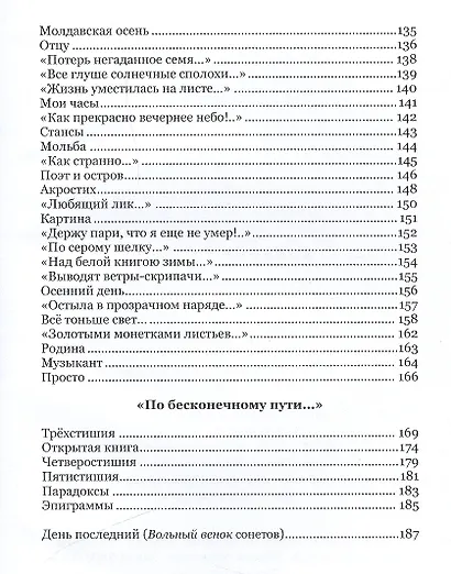 Звуки далекой флейты (РусЗарКолПП) Гутова - фото 5