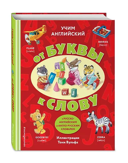 Учим английский: от буквы к слову - фото 3