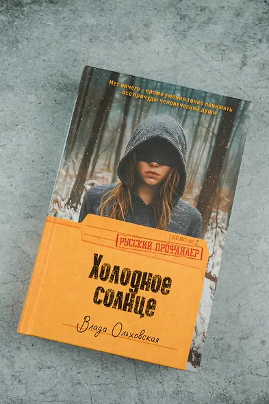 Холодное солнце - фото 6