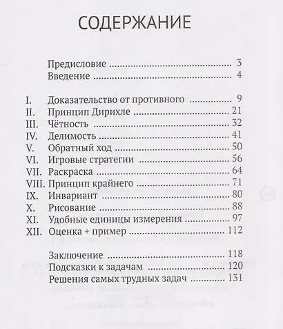 Инструменты математического мышления - фото 3