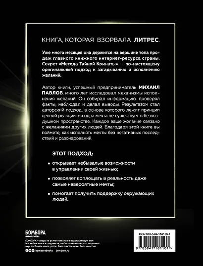 Метод Тайной Комнаты. Техника исполнения желаний - фото 2