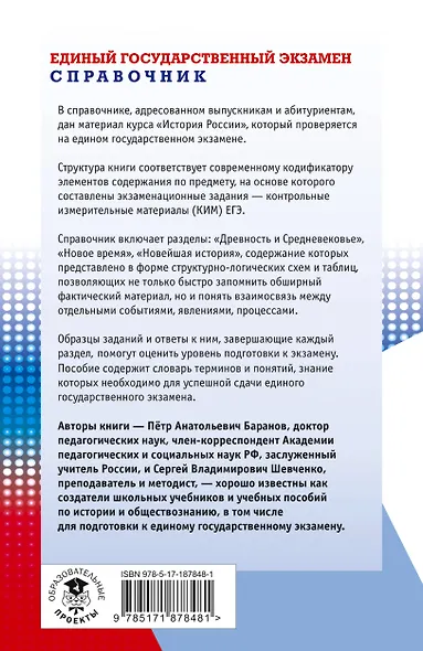ЕГЭ. История. Новый полный справочник для подготовки к ЕГЭ - фото 2