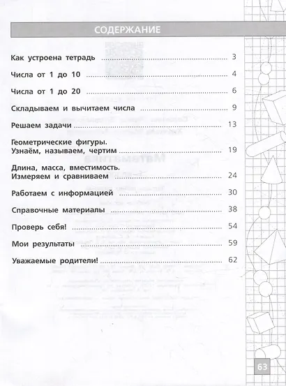Математика. Тетрадь летних заданий. 1 класс - фото 2