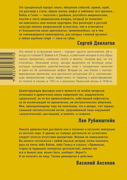 60-е. Мир советского человека - фото 2
