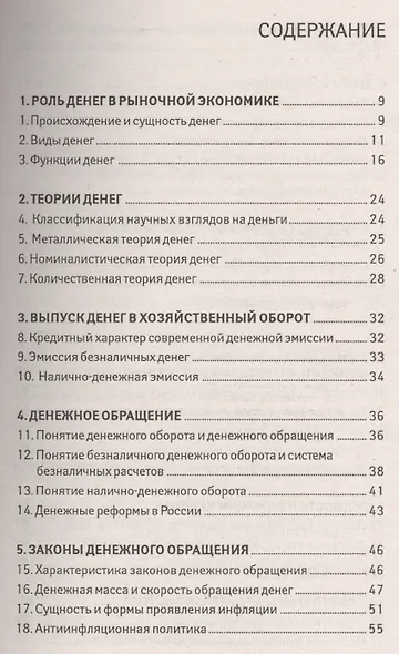 Деньги, кредит, банки: 100 экзаменационных ответов - фото 2