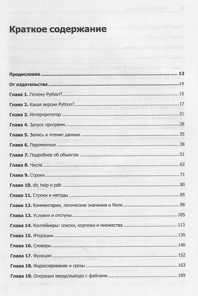 Как устроен Python. Гид для разработчиков, программистов и интересующихся - фото 2