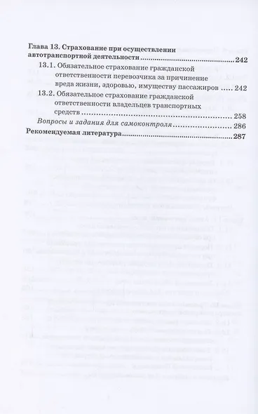 Автотранспортное право. Учебник для магистратуры - фото 5