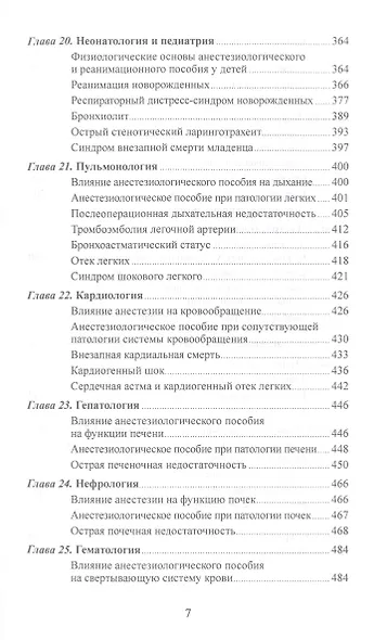 Клиническая физиология в анестезиологии и реаниматологии - фото 6