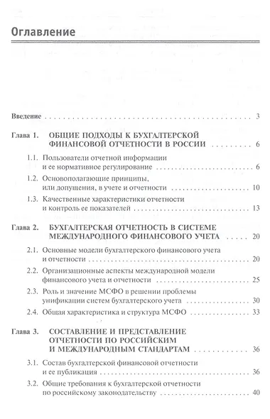 Бухгалтерская финансовая отчетность: формирование и анализ показателей. Учебное пособие - фото 2