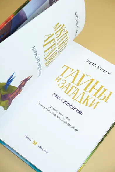 Тайны и загадки. Замок с привидениями - фото 15