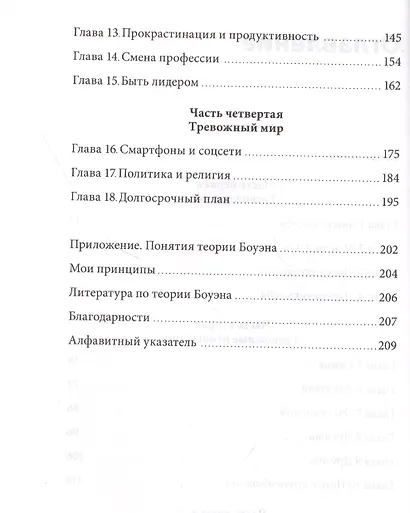 Управление тревогой. Системный подход к борьбе с беспокойством на работе и в отношениях - фото 5