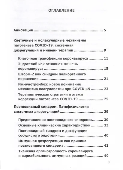 Четыре сюжета на тему ковида - фото 3
