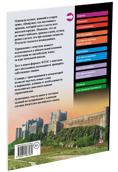 Укротители драконов/The Drakon Tamers.  Домашнее чтение с заданиями по ФГОС. Английский клуб - фото 3