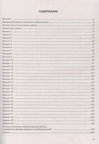 ОГЭ 2026. Физика. Типовые варианты экзаменационных заданий. 30 вариантов заданий - фото 2