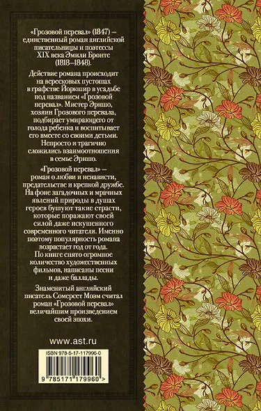 Грозовой перевал - фото 2